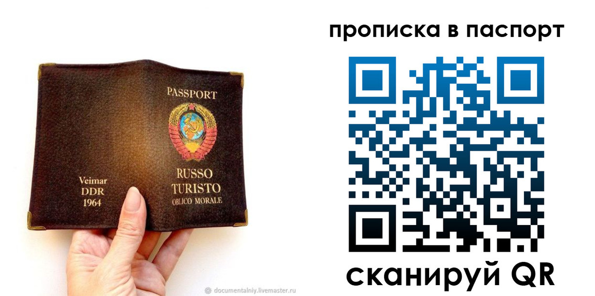 временная регистрация в квартире в Свободном